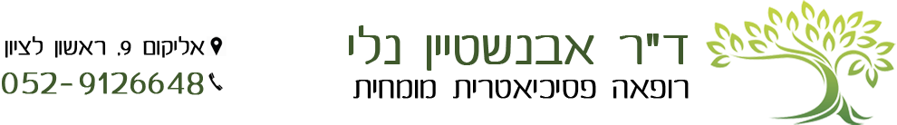 ד״ר נליה אבנשטיין, רופאה פסיכיאטרית מומחית